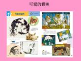浙美版美术二年级下册 17 可爱的猫咪 课件 (3)