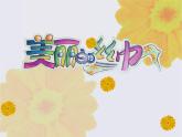 美丽的丝巾PPT课件免费下载