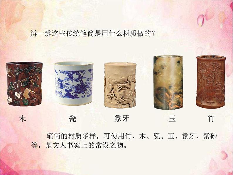 浙美版美术二年级下册 7 笔筒设计 课件 教案03