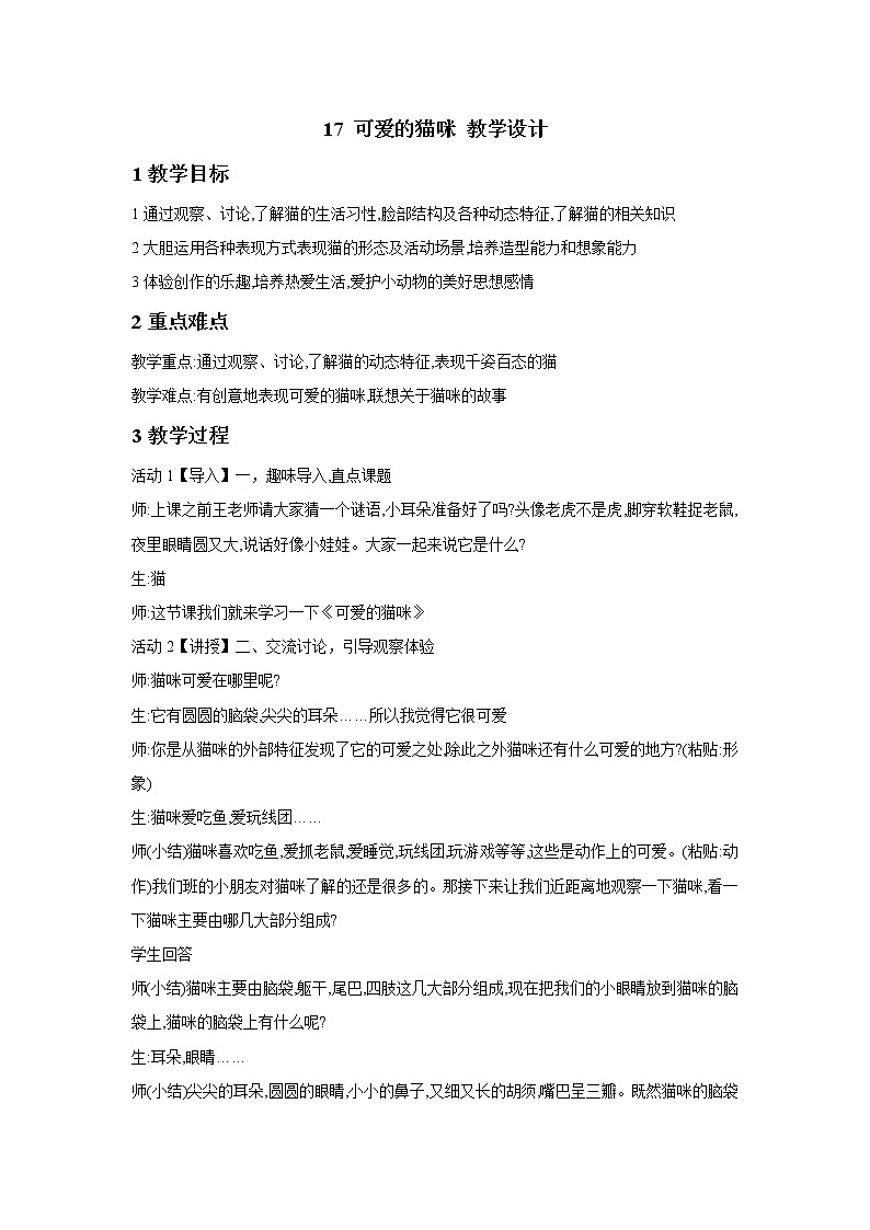 浙美版美术二年级下册 17 可爱的猫咪 课件 教案 (3)01