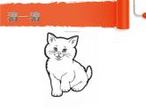浙美版美术二年级下册 17 可爱的猫咪 课件 教案 素材