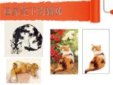 浙美版美术二年级下册 17 可爱的猫咪 课件 教案 素材