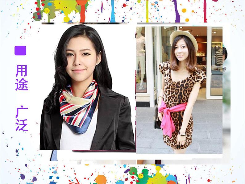 13 美丽的丝巾 课件 (3)第3页