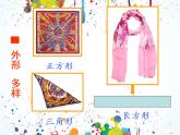 浙美版美术二年级下册 13 美丽的丝巾 课件 教案 (3)