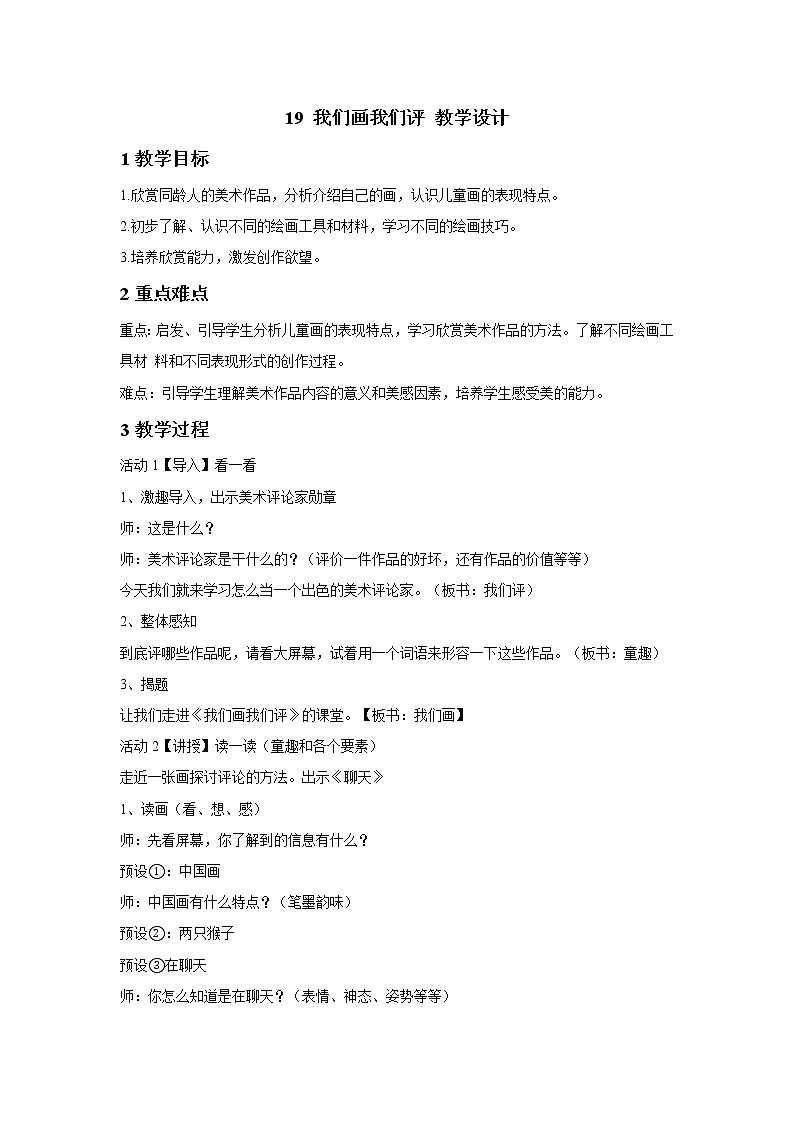 浙美版美术二年级下册 19 我们画我们评 课件 教案01