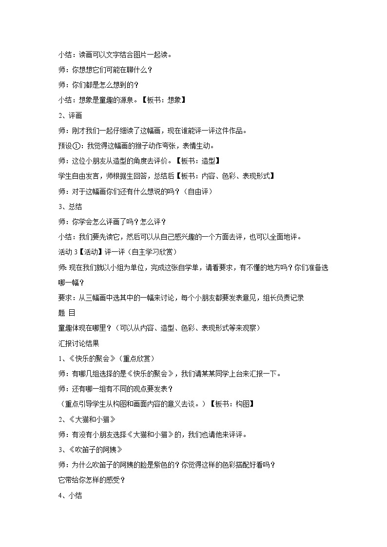 浙美版美术二年级下册 19 我们画我们评 课件 教案02