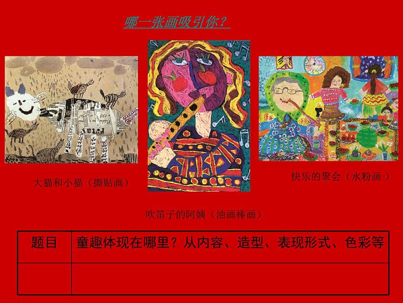 浙美版美术二年级下册 19 我们画我们评 课件 教案04