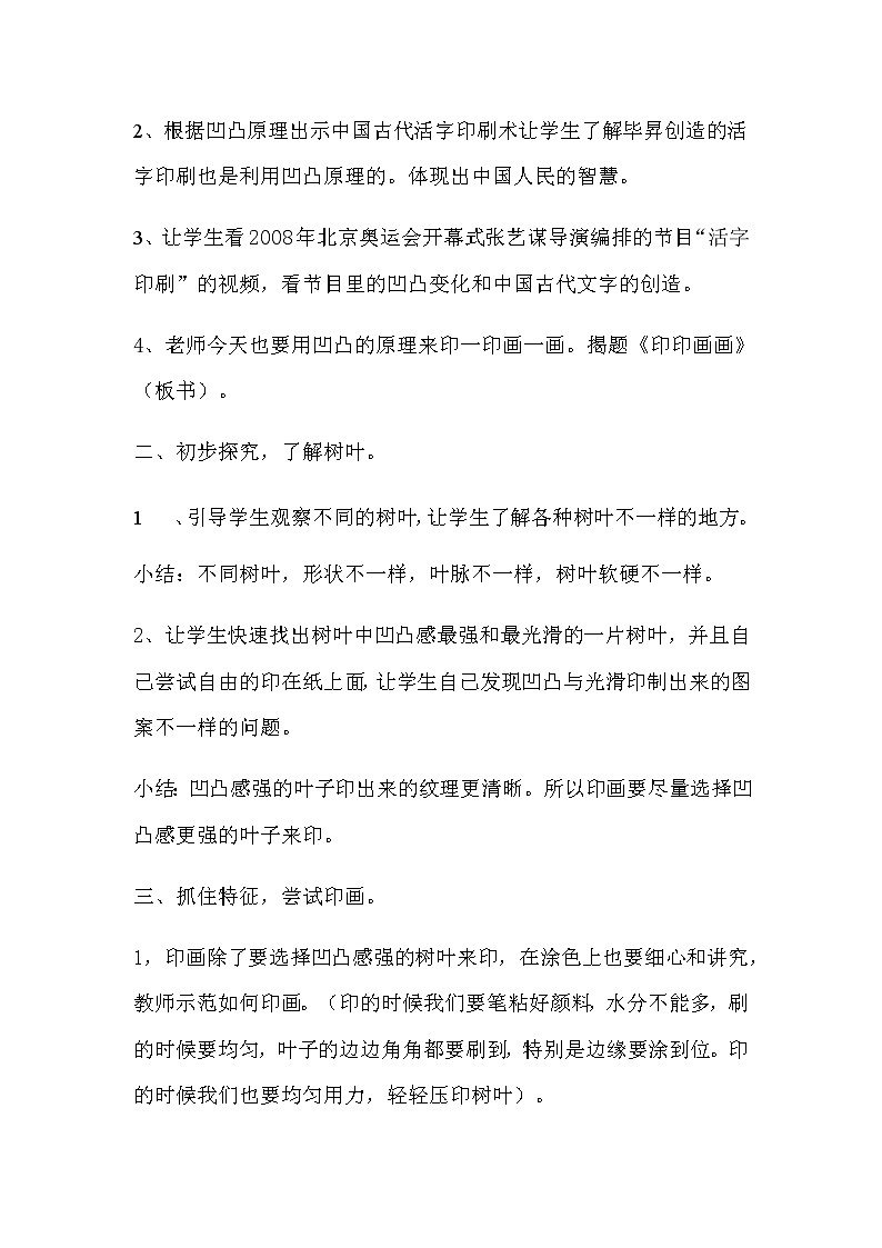 浙美版 二年级下册美术 第9课 印印画画 教案第2页