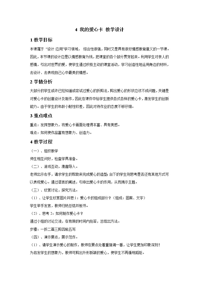 浙美版美术二年级下册 4 我的爱心卡 教学设计 (2)01