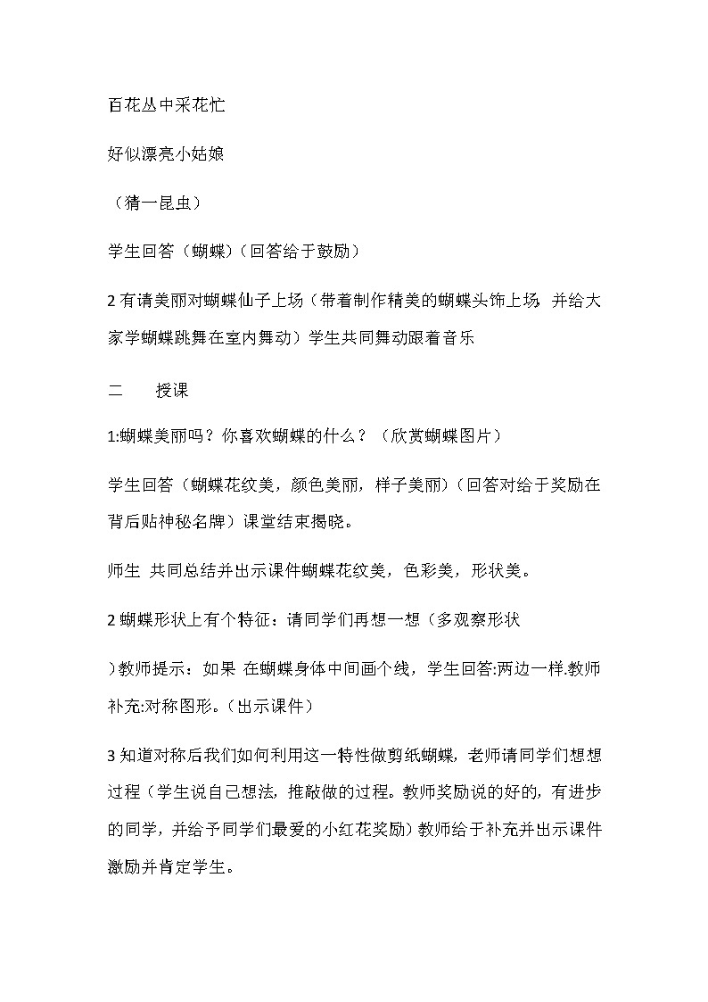 浙美版 二年级下册美术 第5课 折剪蝴蝶--彩蝶飞飞  教案02