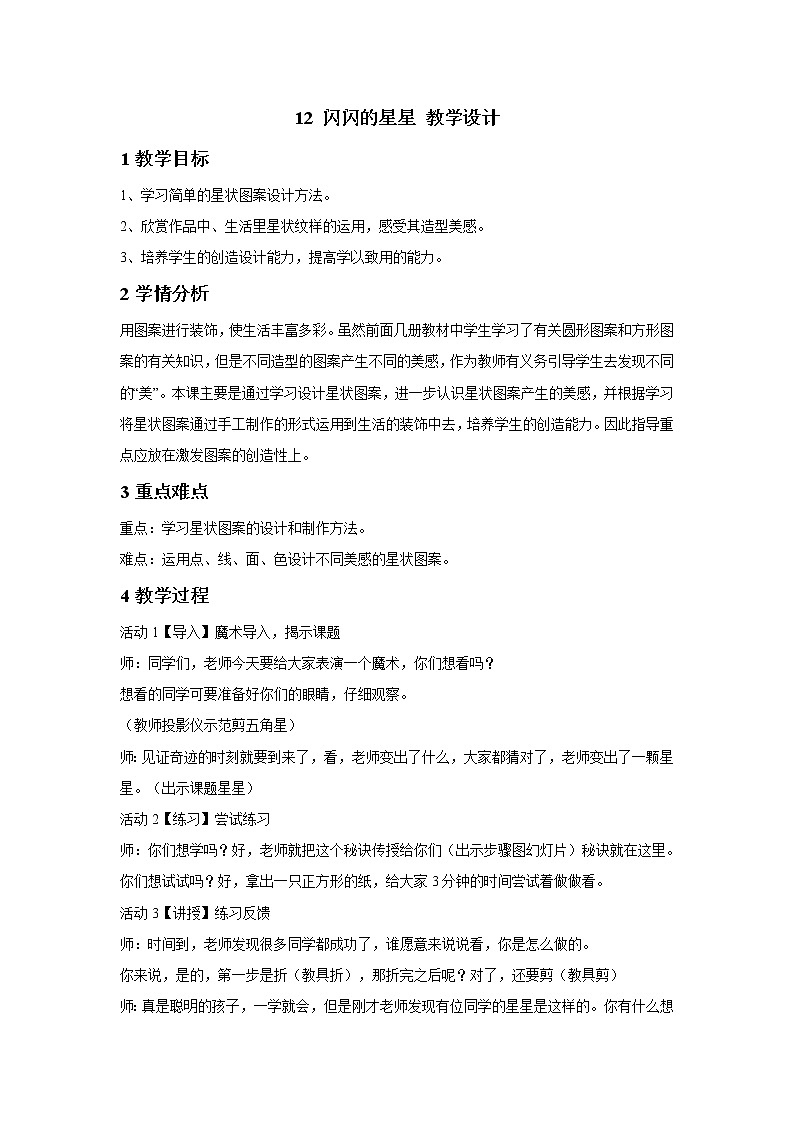 浙美版美术二年级下册 12 闪闪的星星 教学设计 (3)01
