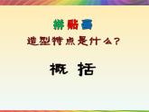 浙美版 三年级上册 14 彩色拼贴画 （9张PPT）