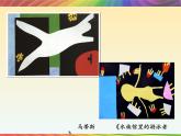 浙美版 三年级上册 14 彩色拼贴画 （9张PPT）