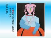 浙美版美术三年级上册 14彩色拼贴画 课件