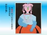 浙美版美术三年级上册 14彩色拼贴画 课件