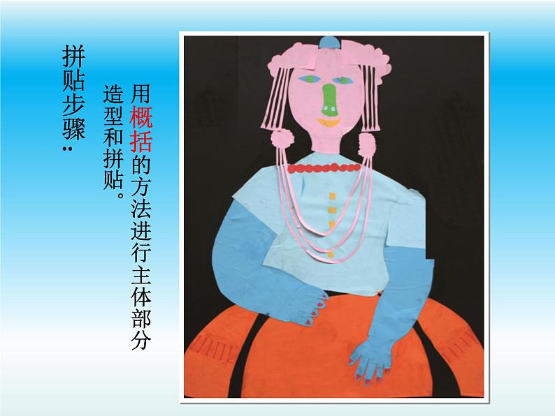 浙美版美术三年级上册 14彩色拼贴画 课件05