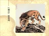 浙美版美术三年级上册 第11课 大狮子课件PPT