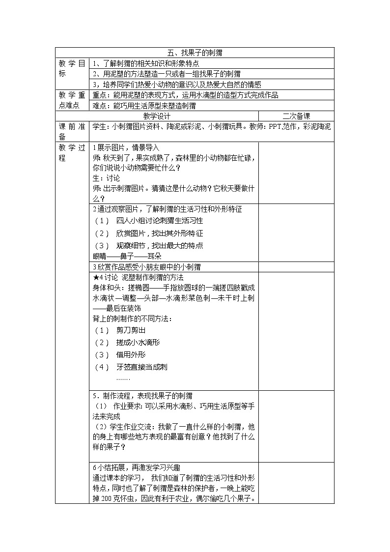 浙美版美术三年级上册 5 找果子的刺猬教案01