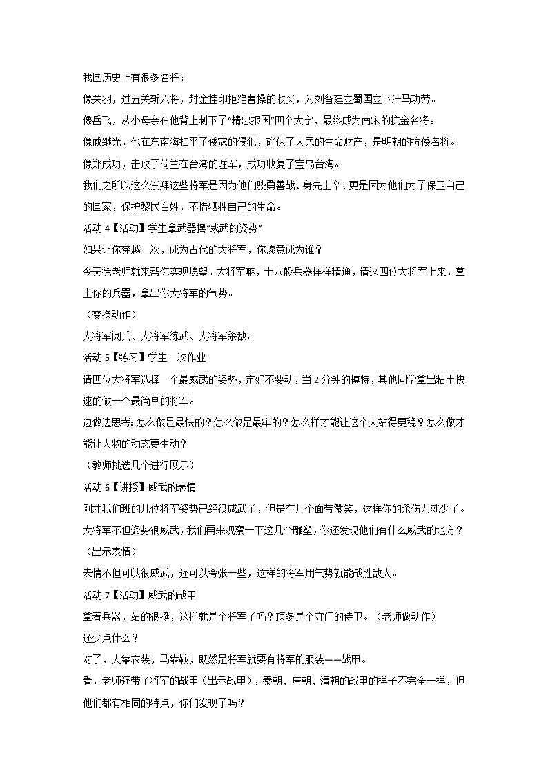 浙美版美术三年级上册 7威武的大将军 教案02