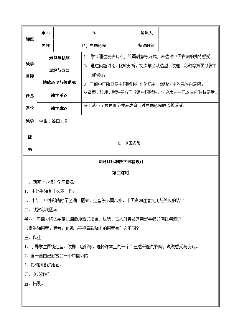 浙美版美术三年级上册 18 中国彩陶(2)教案01