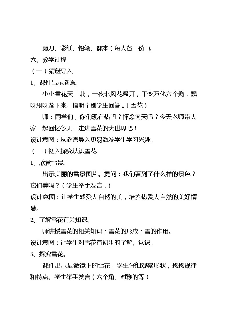浙美版小学三年级上册美术第十五课《剪雪花》教学设计02