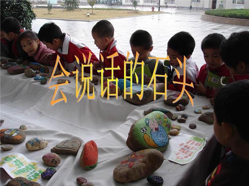 浙美版美术三年级下册 17 会说话的石头 课件 教案 (4)01