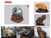 浙美版美术三年级下册 17 会说话的石头 课件 教案 (4)