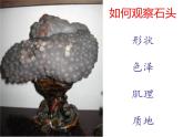 浙美版美术三年级下册 17 会说话的石头 课件 教案 (4)