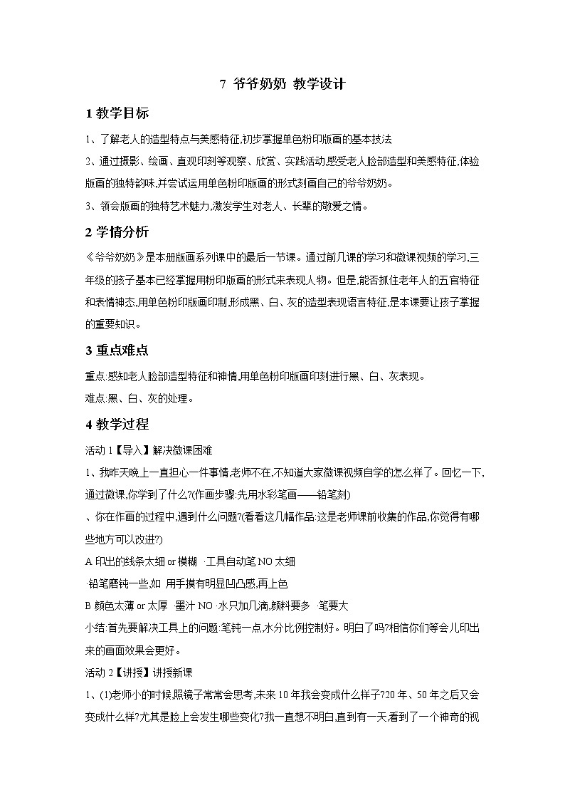 浙美版美术三年级下册 7 爷爷奶奶 课件 教案01