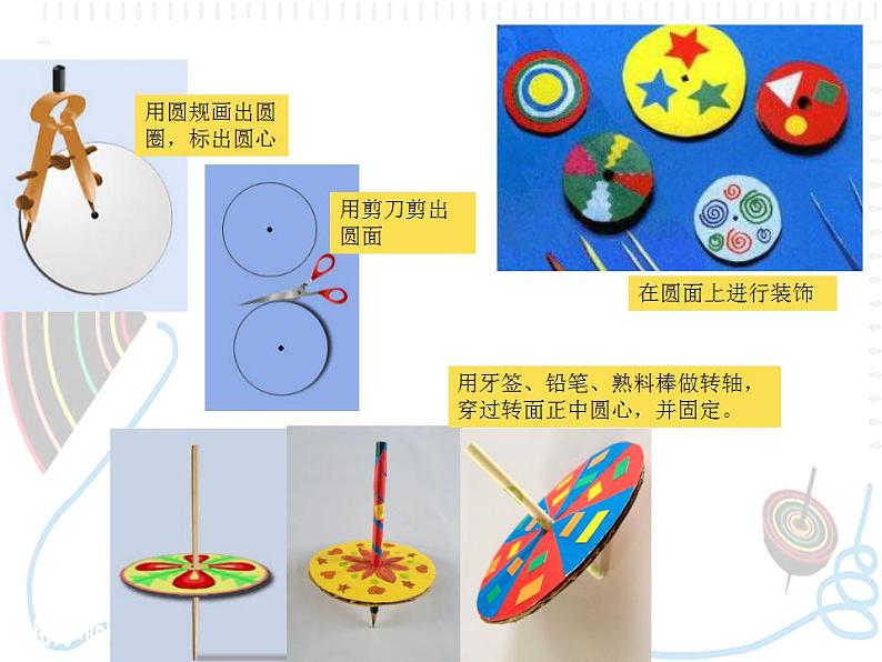 小陀螺，转呀转PPT课件免费下载06