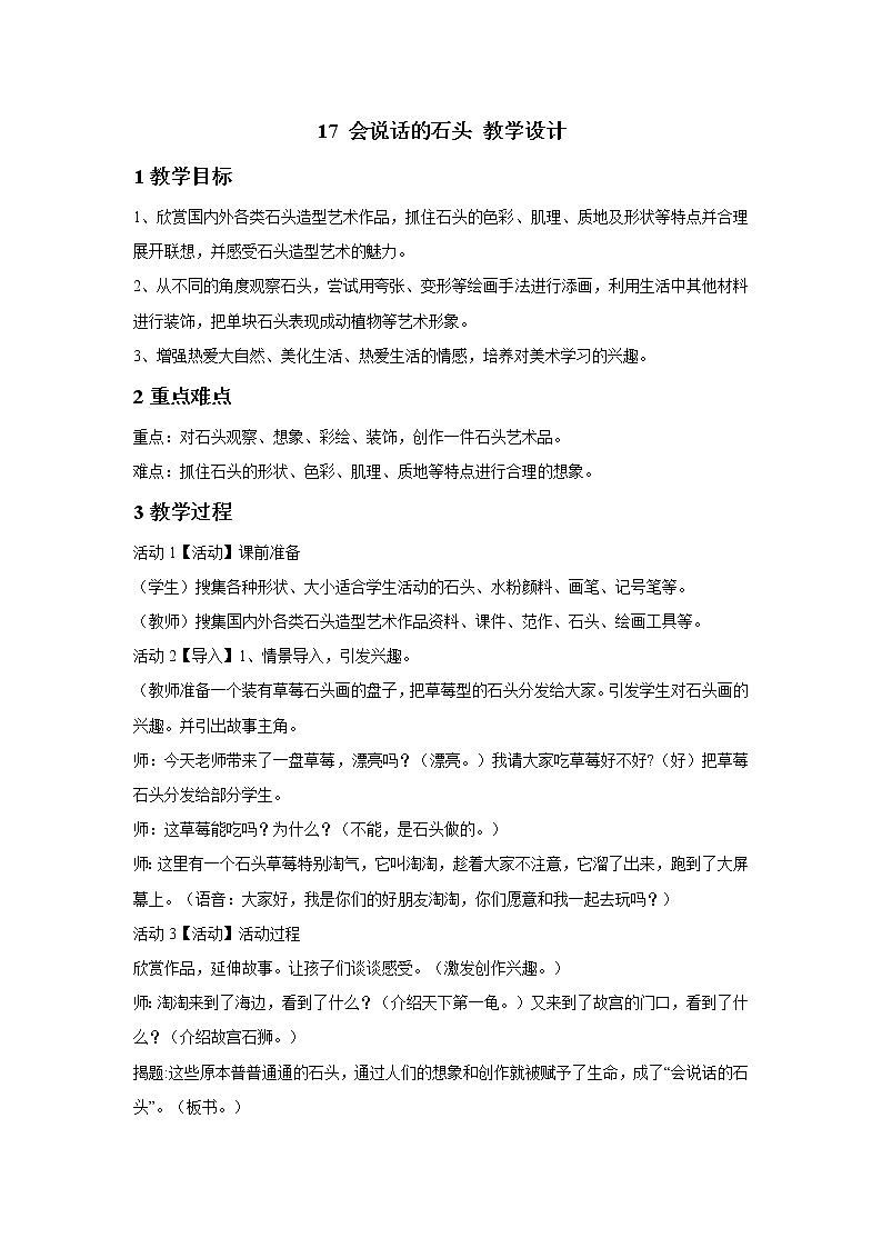 会说话的石头PPT课件免费下载01