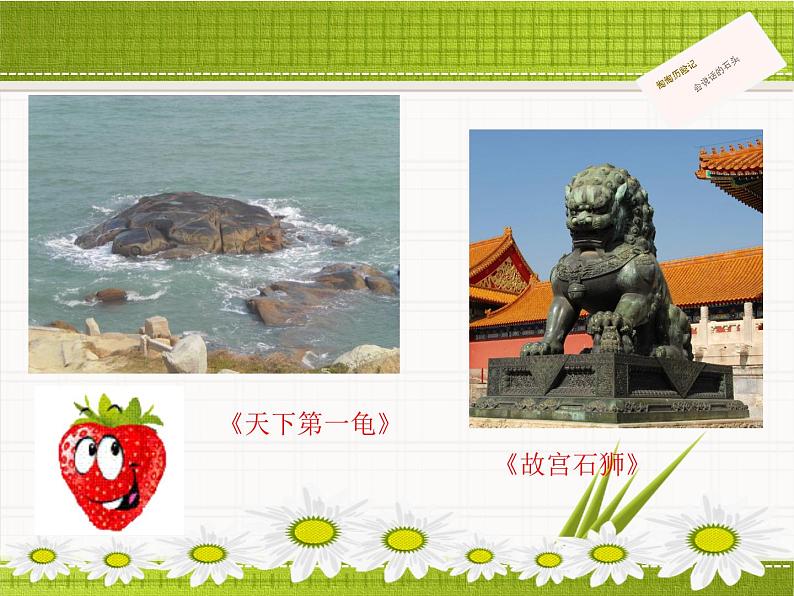 会说话的石头PPT课件免费下载01