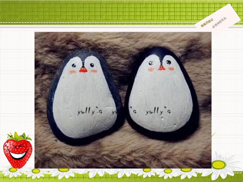 会说话的石头PPT课件免费下载06