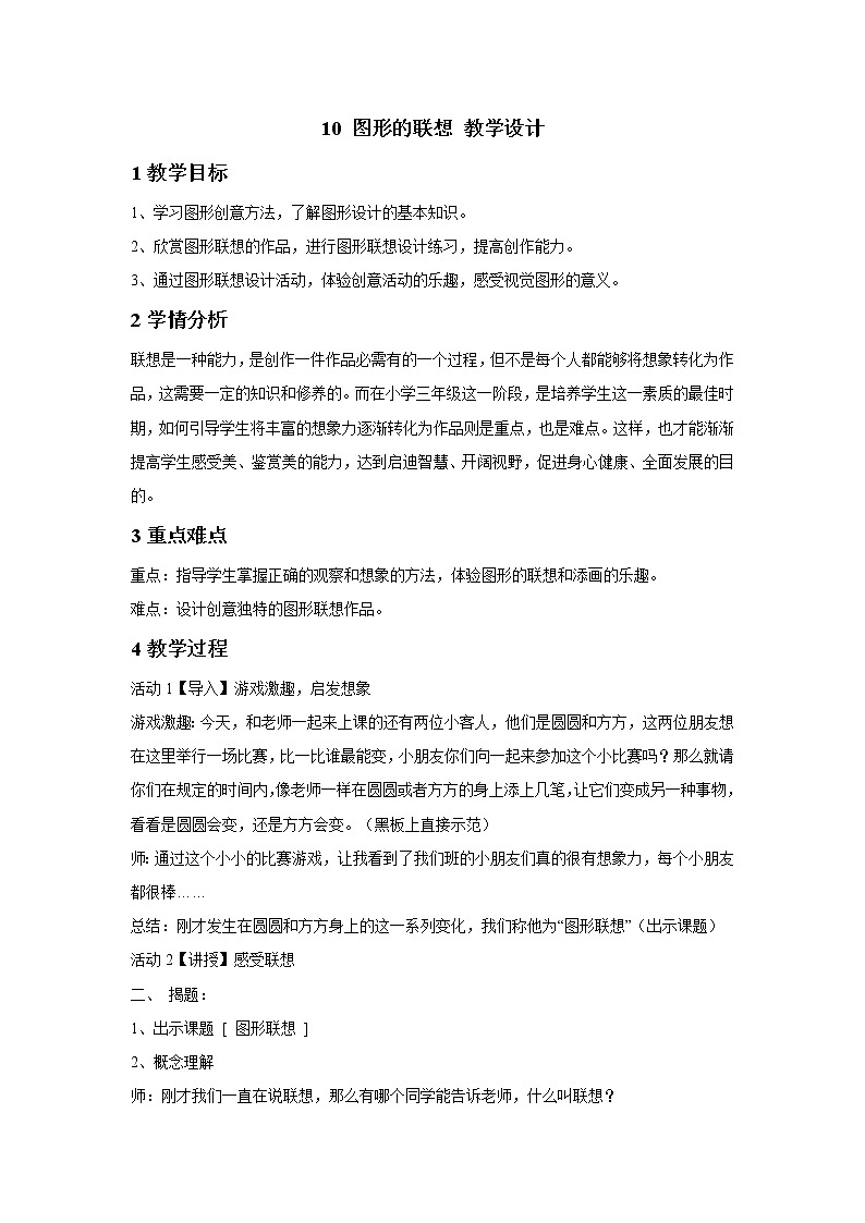 浙美版美术三年级下册 10 图形的联想 课件 教案 (4)01