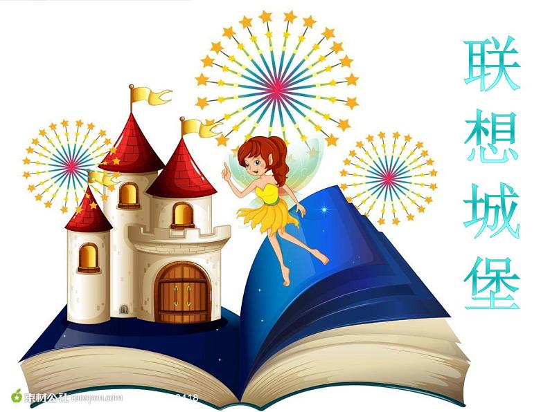 浙美版美术三年级下册 10 图形的联想 课件 教案 (4)06