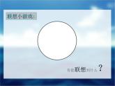 浙美版美术三年级下册 9 眼睛的创想 课件 (4)