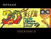 浙美版美术三年级下册 11 门票设计 课件 教案 (2)