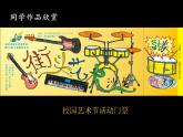 浙美版美术三年级下册 11 门票设计 课件 教案 (2)