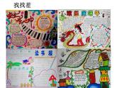 浙美版美术三年级下册 12 班级小报 课件 教案 (2)