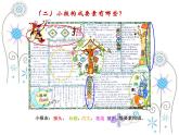 浙美版美术三年级下册 12 班级小报 课件 教案 (2)