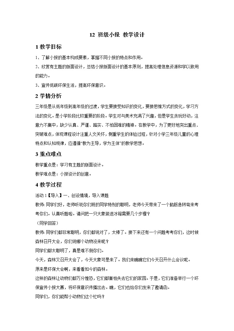 浙美版美术三年级下册 12 班级小报 课件 教案 (2)01