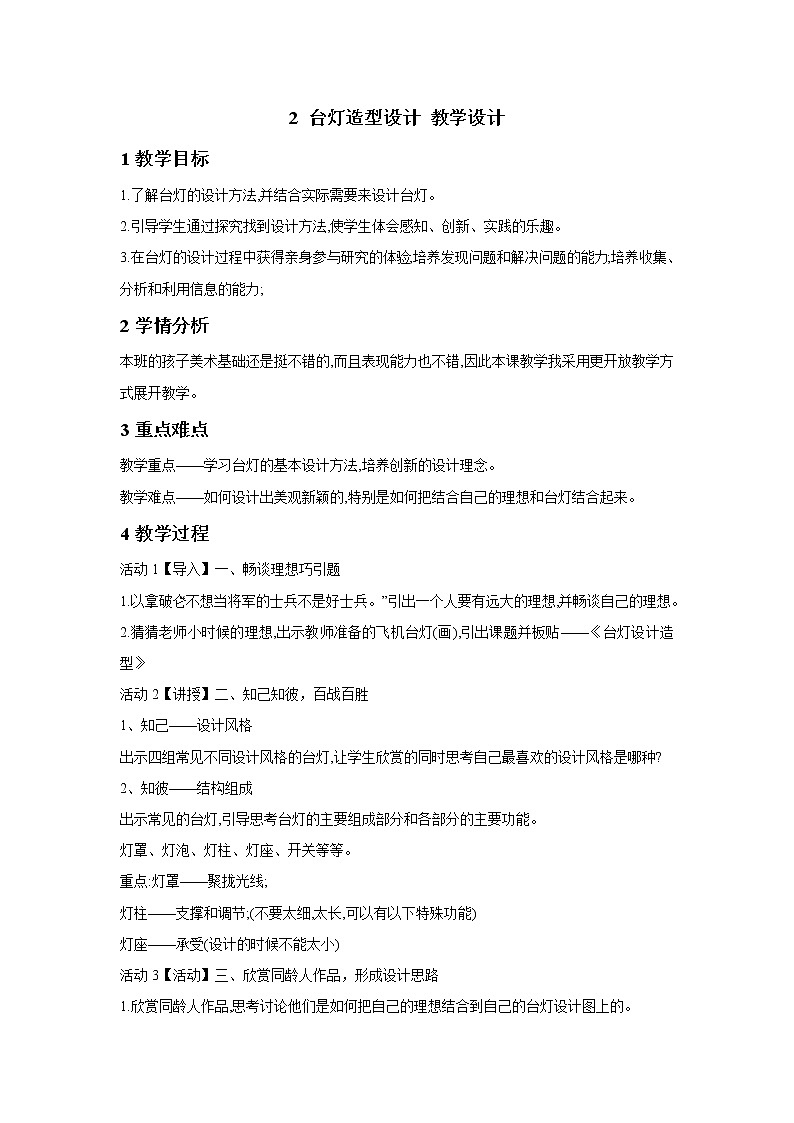 浙美版美术三年级下册 2 台灯造型设计 课件 教案 (4)01