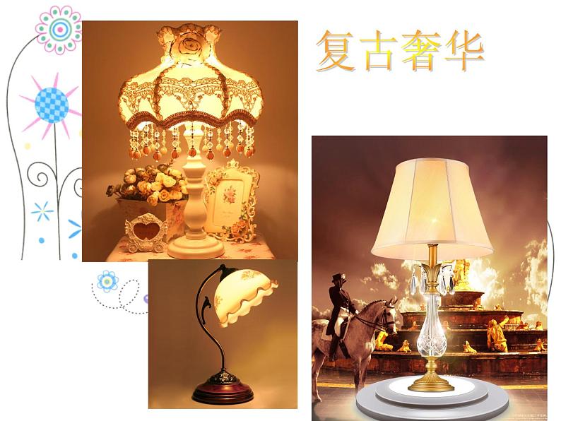 浙美版美术三年级下册 2 台灯造型设计 课件 教案 (4)02