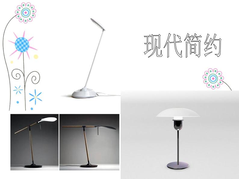 浙美版美术三年级下册 2 台灯造型设计 课件 教案 (4)03