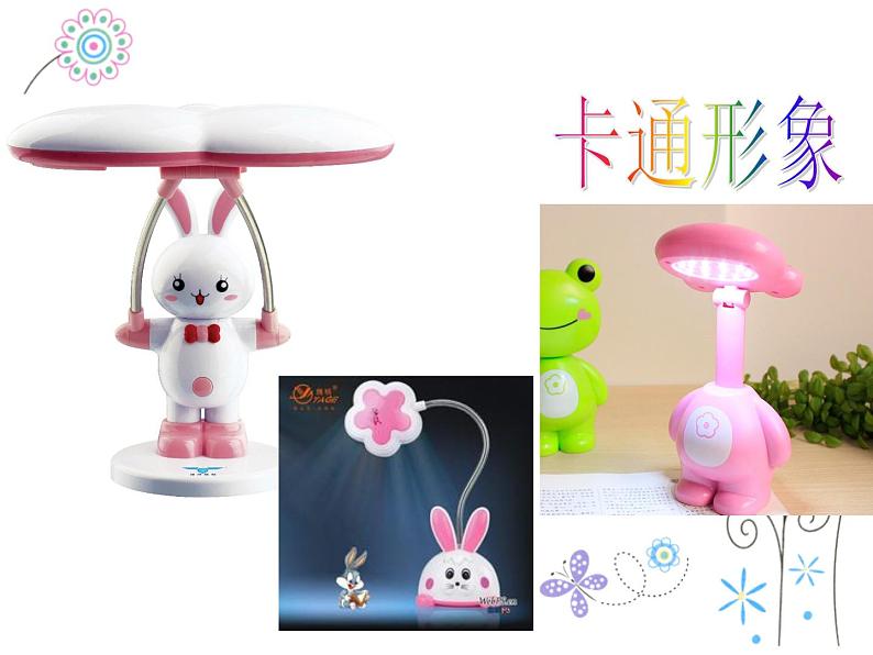 浙美版美术三年级下册 2 台灯造型设计 课件 教案 (4)05