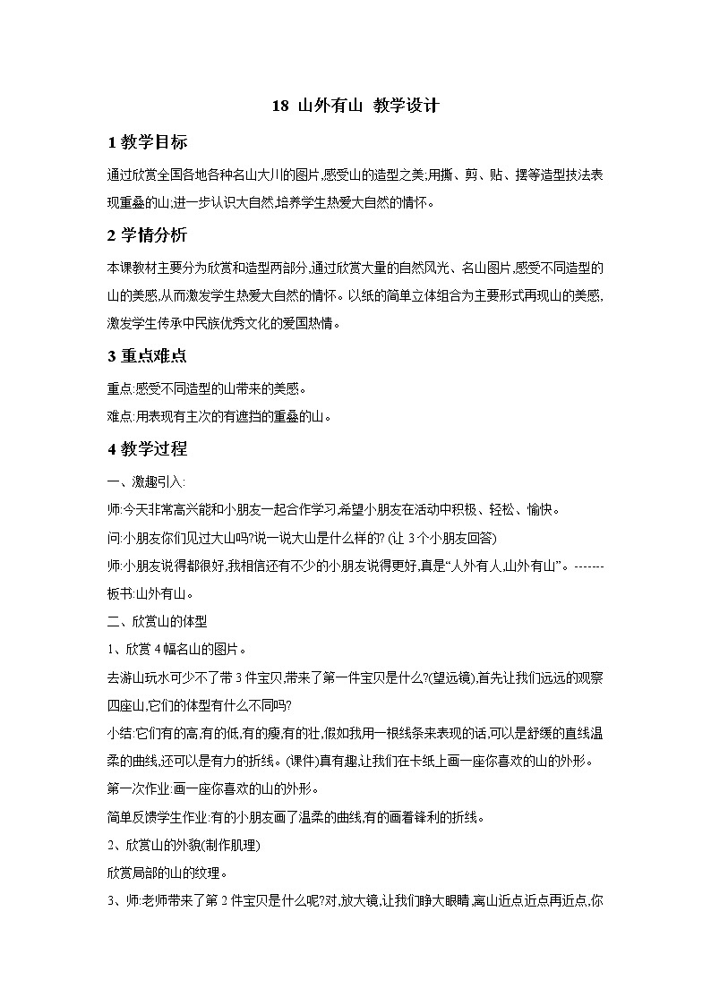 浙美版美术三年级下册 18 山外有山 课件 教案 (3)01