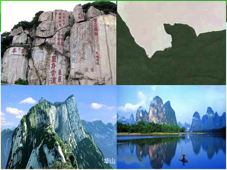 浙美版美术三年级下册 18 山外有山 课件 教案 (3)04