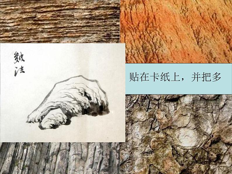 浙美版美术三年级下册 18 山外有山 课件 教案 (3)06