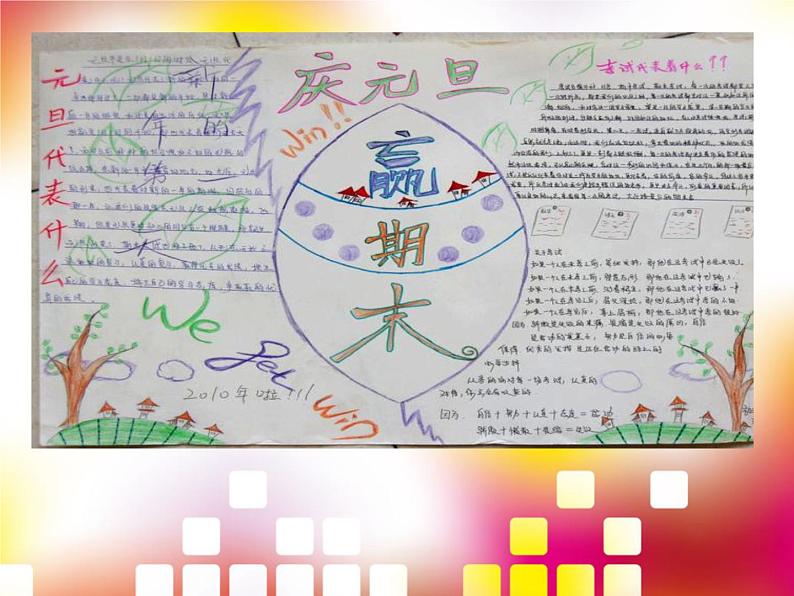12 班级小报 课件 (1)第3页