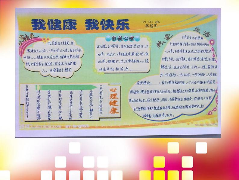 12 班级小报 课件 (1)第4页